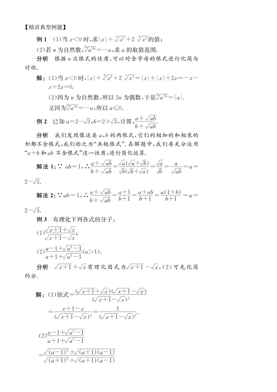 初高中数学衔接教材-第4讲   根式及其运算.pdf_第2页