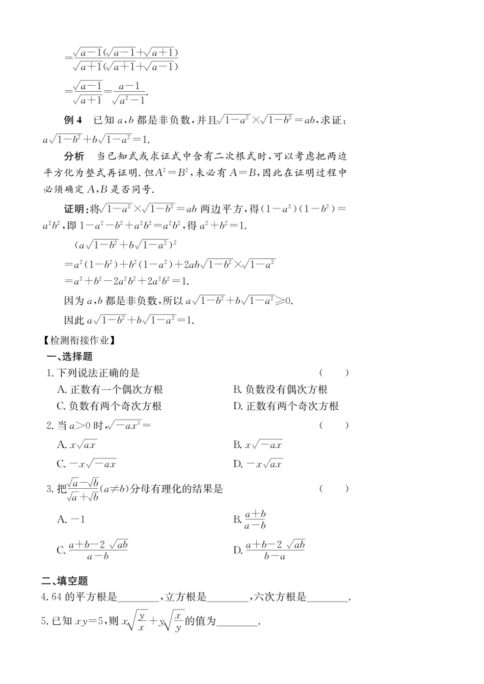 初高中数学衔接教材-第4讲   根式及其运算.pdf_第3页