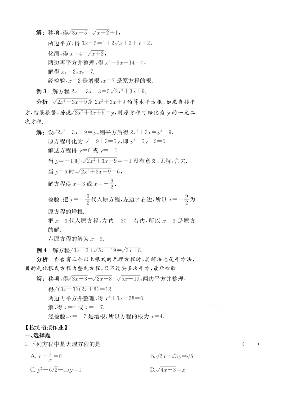 初高中数学衔接教材-第7讲 无理方程.pdf_第2页
