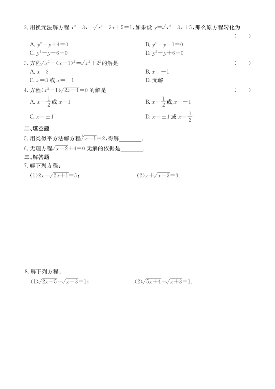 初高中数学衔接教材-第7讲 无理方程.pdf_第3页