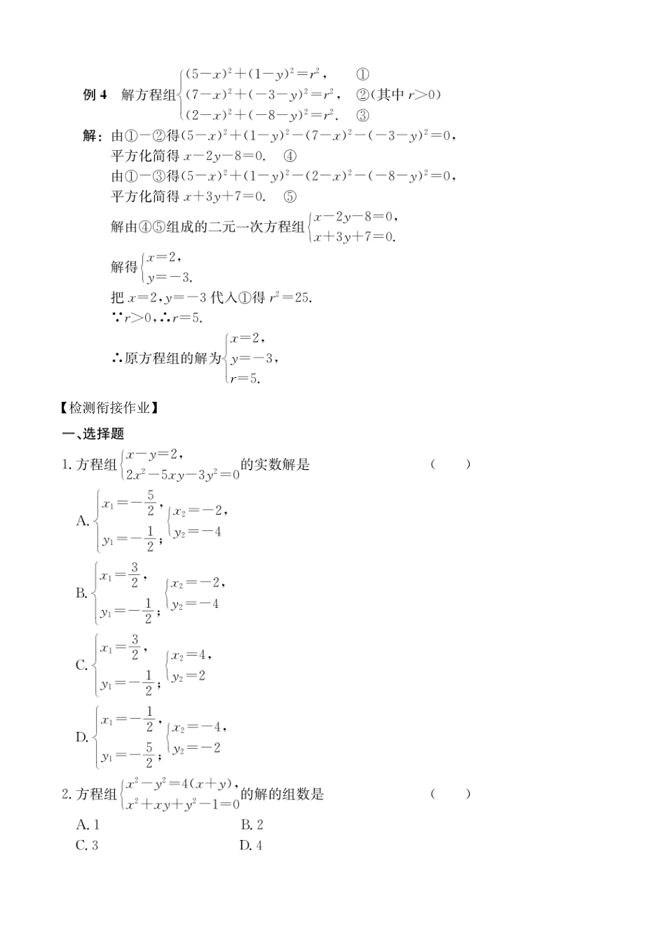 初高中数学衔接教材-第8讲 简单的二元二次方程组.pdf_第3页