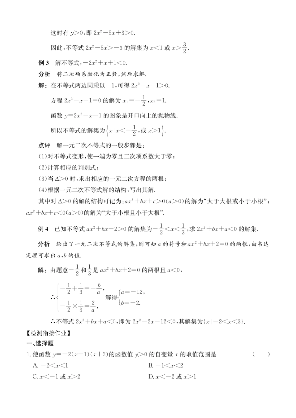 初高中数学衔接教材-第9讲 一元二次不等式.pdf_第3页
