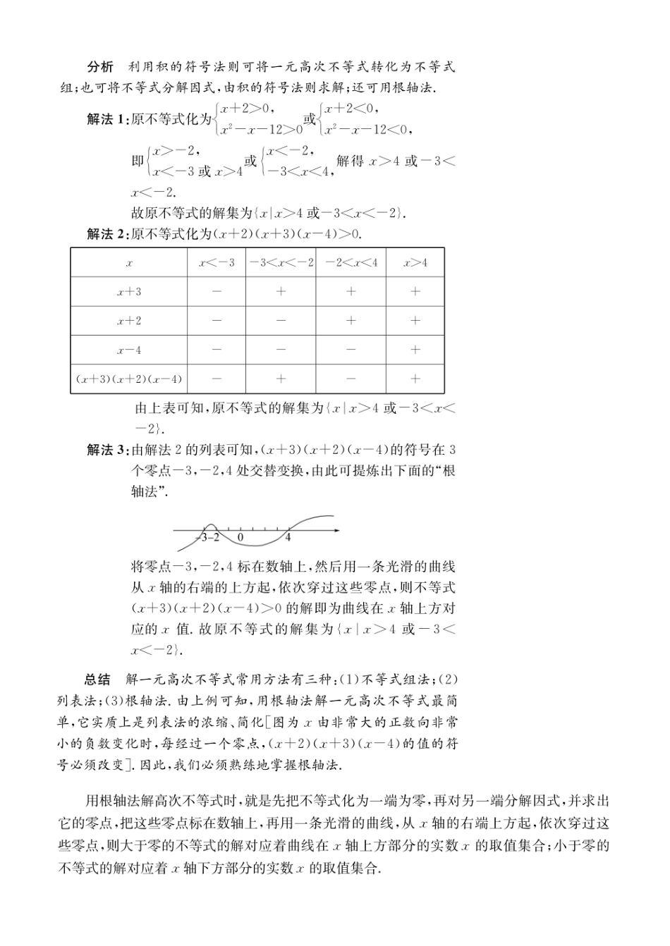 初高中数学衔接教材-第10讲 分式不等式与简单的高次不等式.pdf_第3页