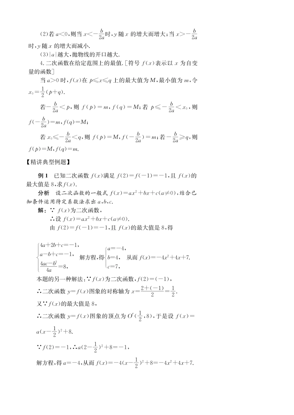 初高中数学衔接教材-第11讲 二次函数的图象与性质.pdf_第2页