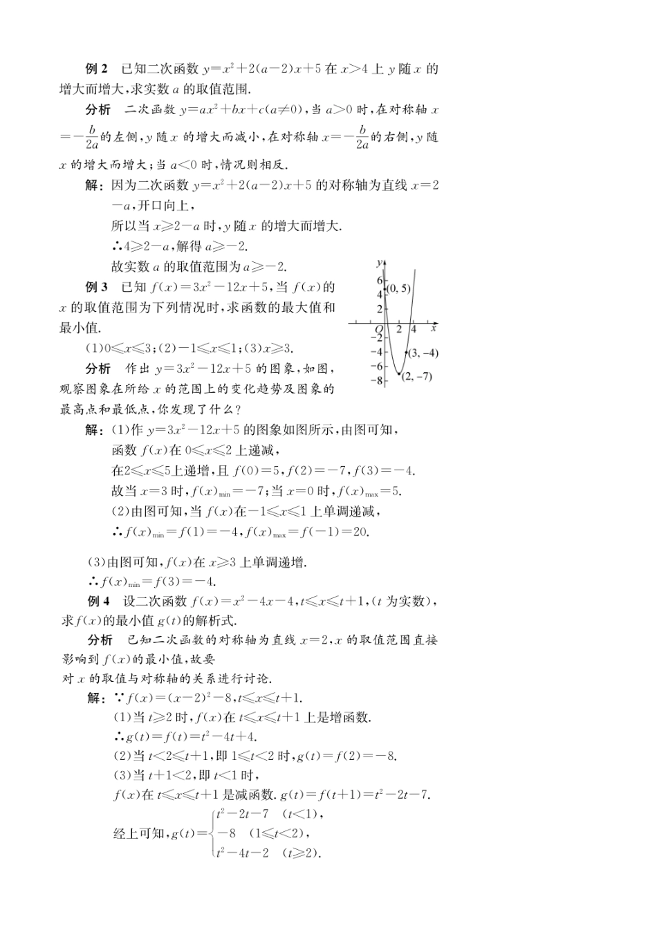 初高中数学衔接教材-第11讲 二次函数的图象与性质.pdf_第3页
