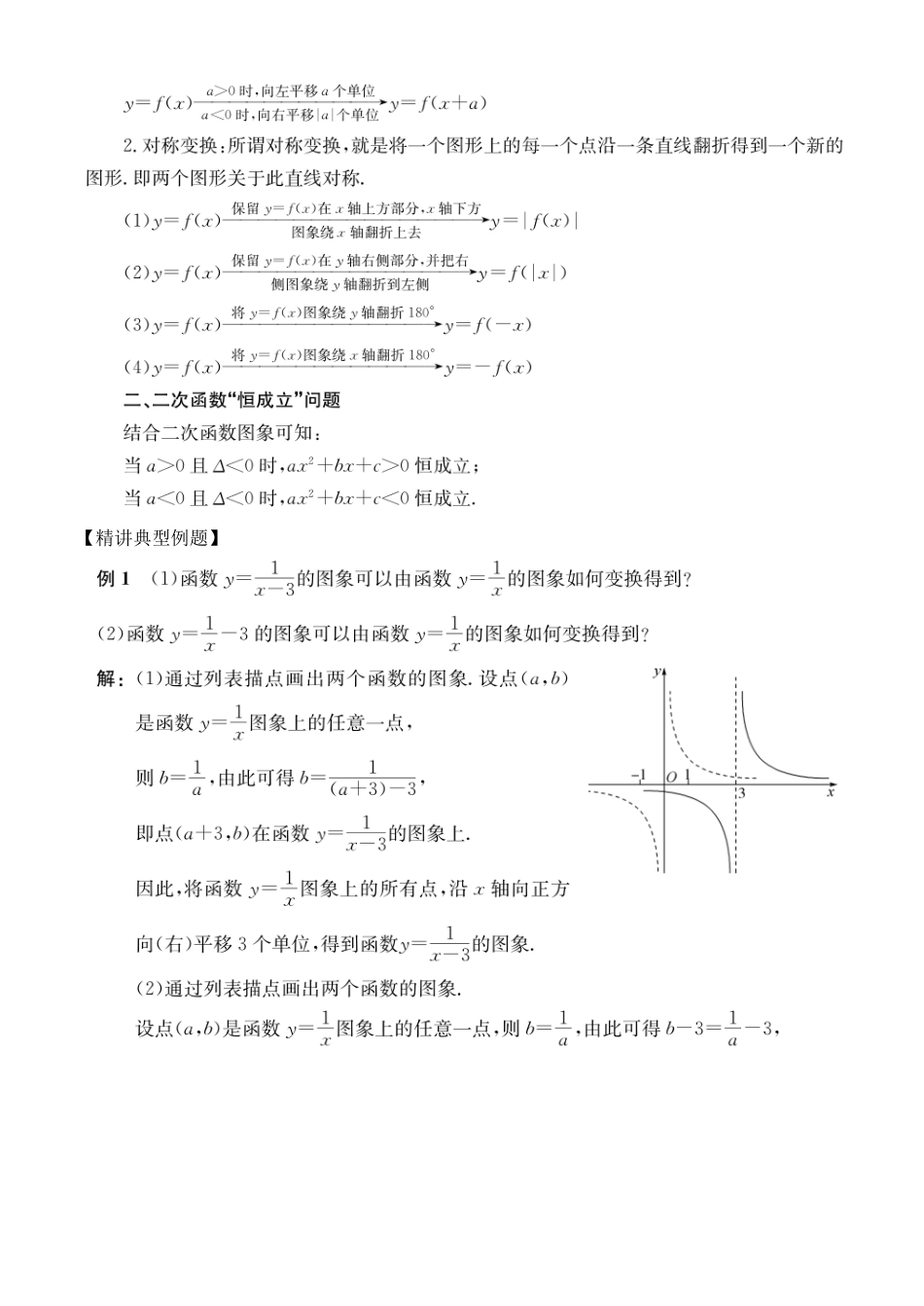 初高中数学衔接教材-第12讲 函数图象与变换.pdf_第2页