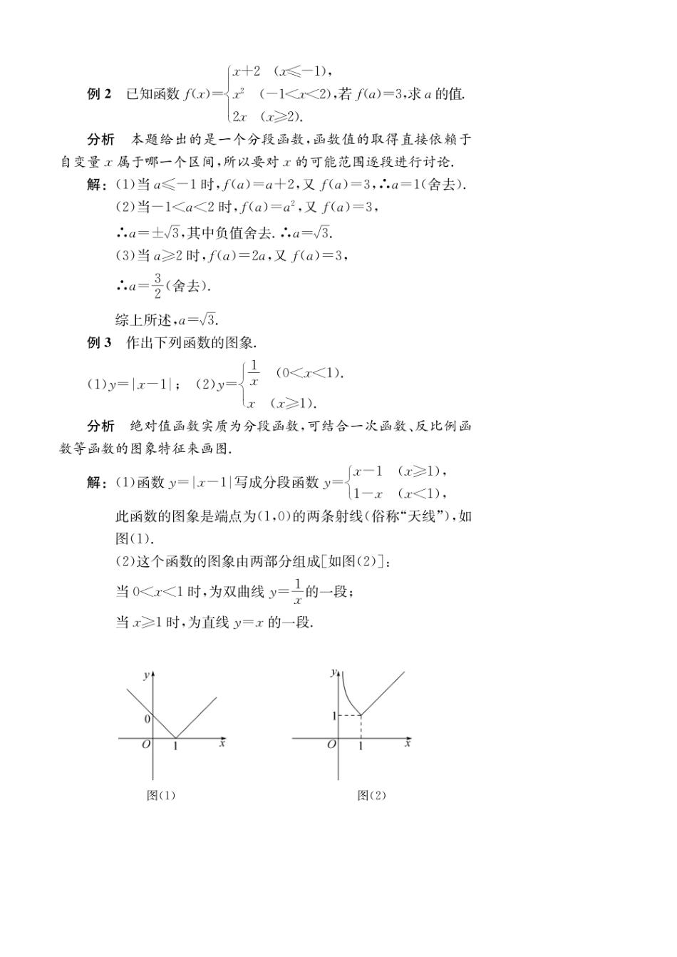 初高中数学衔接教材-第13讲 分段函数.pdf_第2页