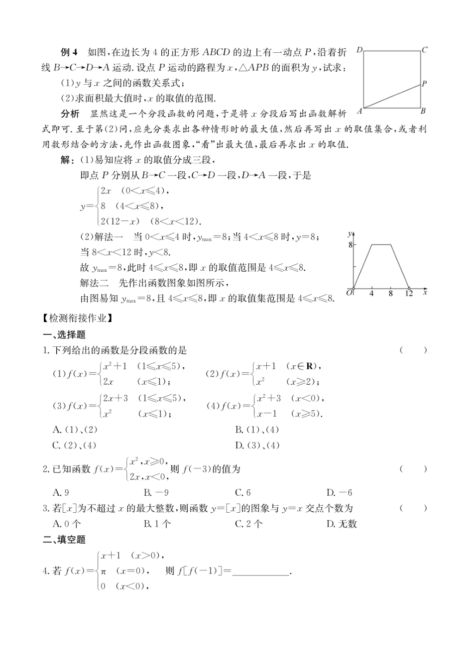 初高中数学衔接教材-第13讲 分段函数.pdf_第3页