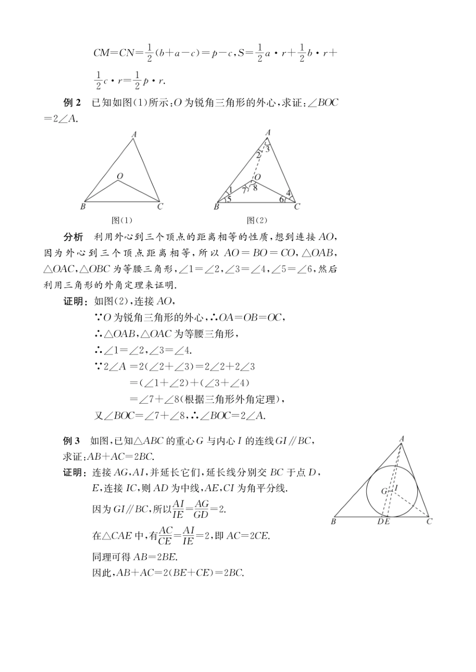 初高中数学衔接教材-第14讲 三角形的“四心”.pdf_第3页