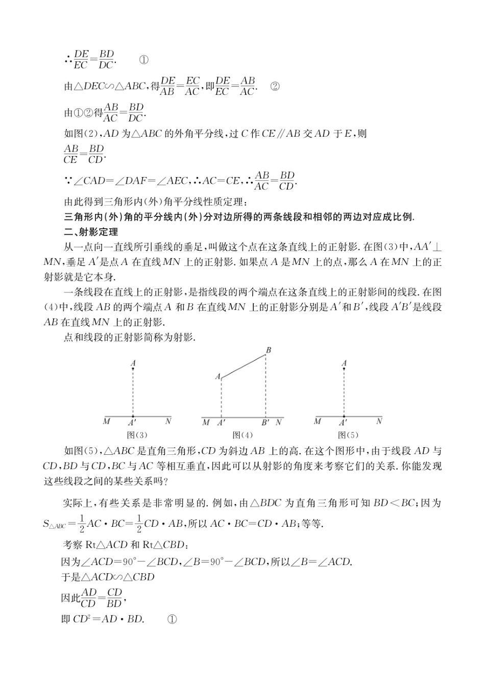 初高中数学衔接教材-第15讲 角平分线性质定理与射影定理.pdf_第2页