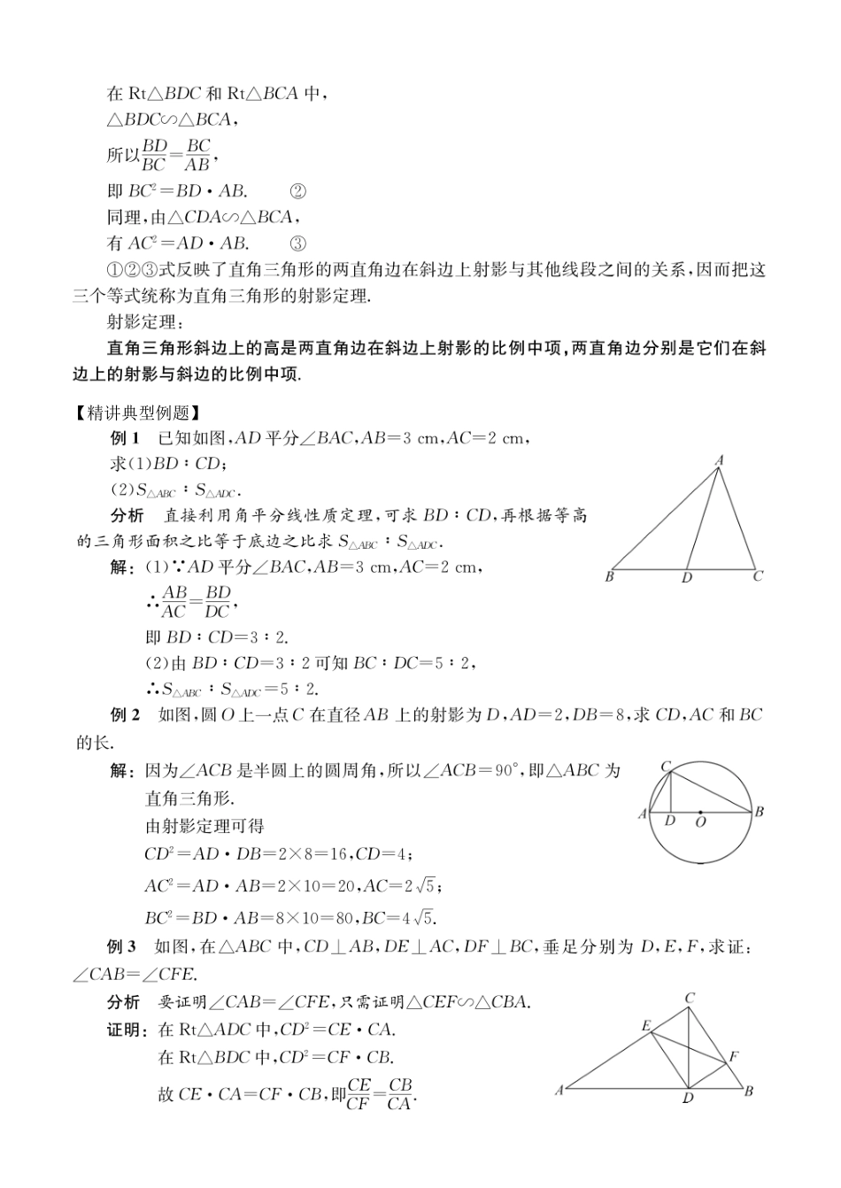 初高中数学衔接教材-第15讲 角平分线性质定理与射影定理.pdf_第3页