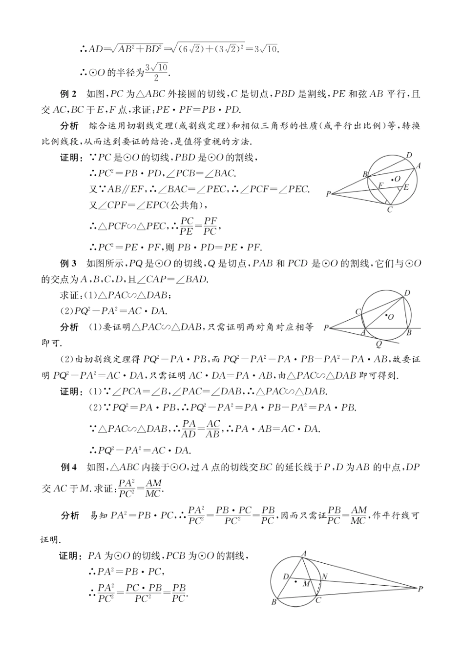 初高中数学衔接教材-第16讲 圆幂定理.pdf_第3页