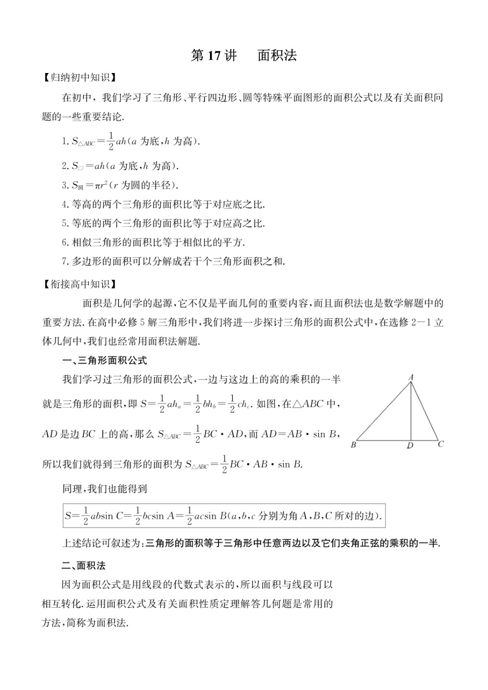 初高中数学衔接教材-第17讲 面积法.pdf_第1页