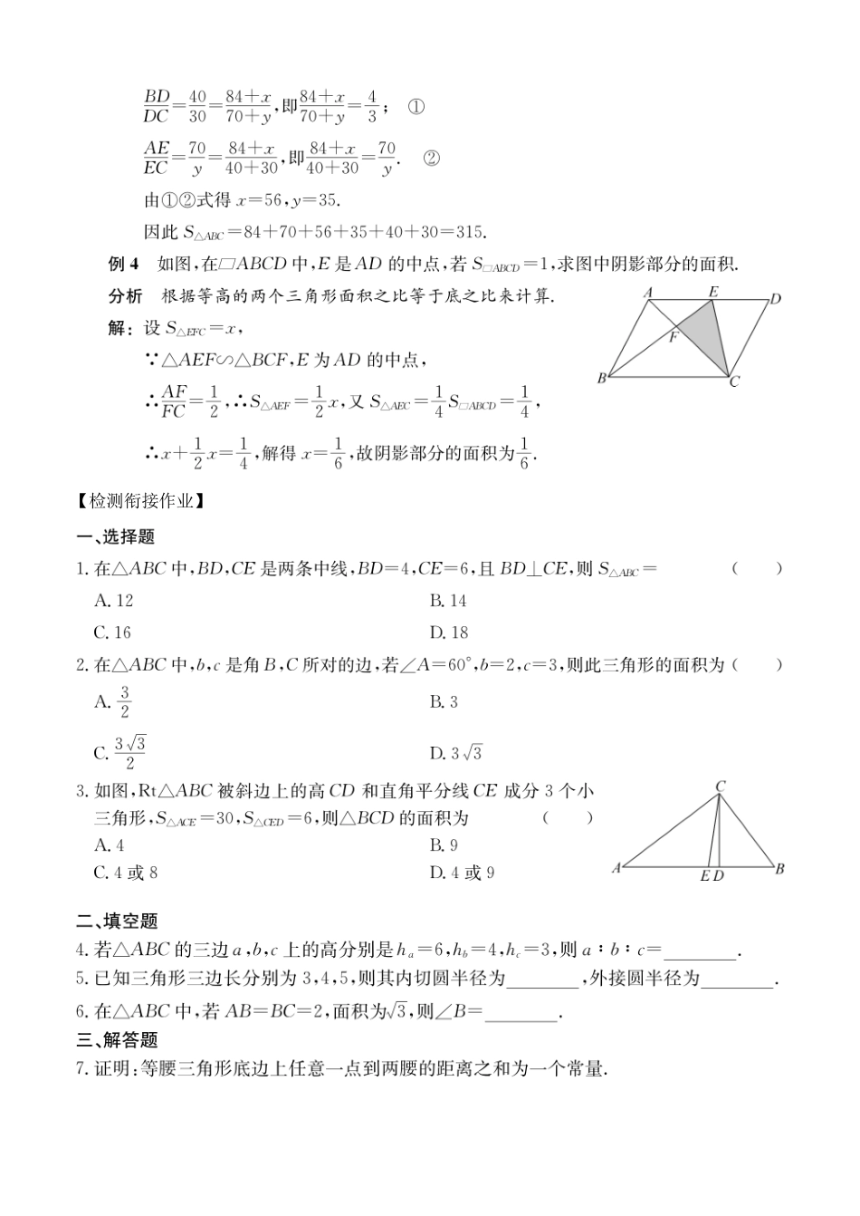 初高中数学衔接教材-第17讲 面积法.pdf_第3页