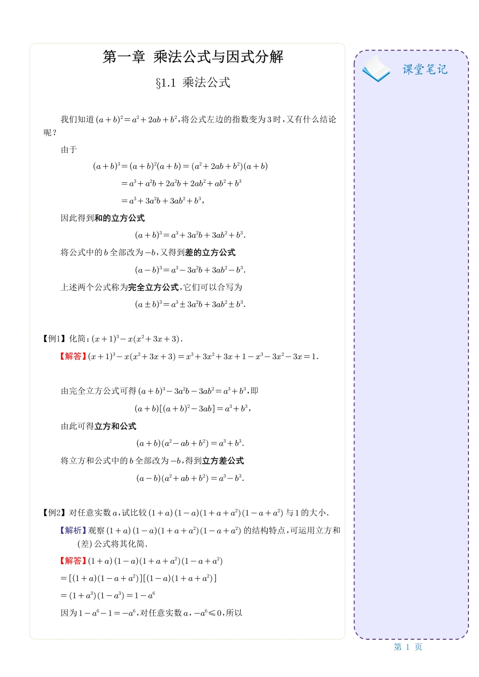 初高中衔接数学资料（解析版）.pdf_第1页
