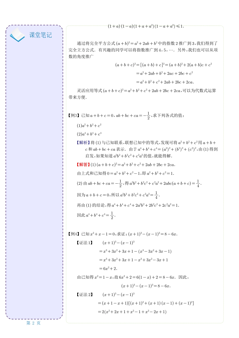 初高中衔接数学资料（解析版）.pdf_第2页