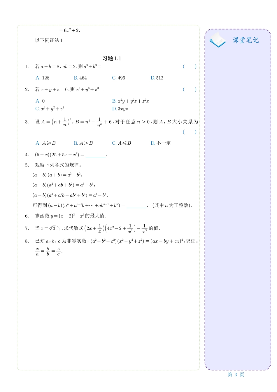 初高中衔接数学资料（解析版）.pdf_第3页