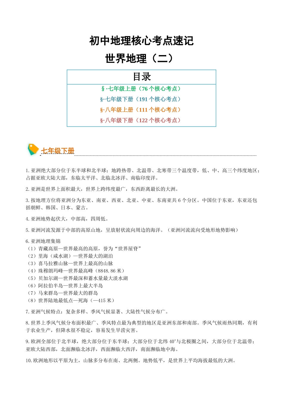 初中地理核心考点速记（世界地理二）-2025年会考地理知识点梳理.docx_第1页