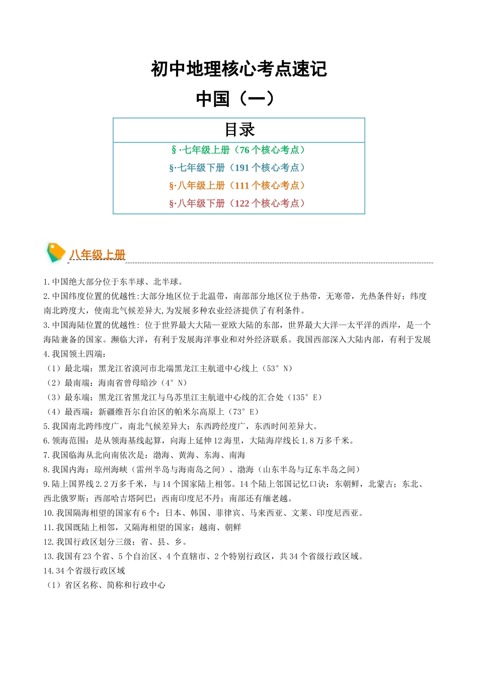 初中地理核心考点速记（中国地理一）-2025年会考地理知识点梳理.docx_第1页