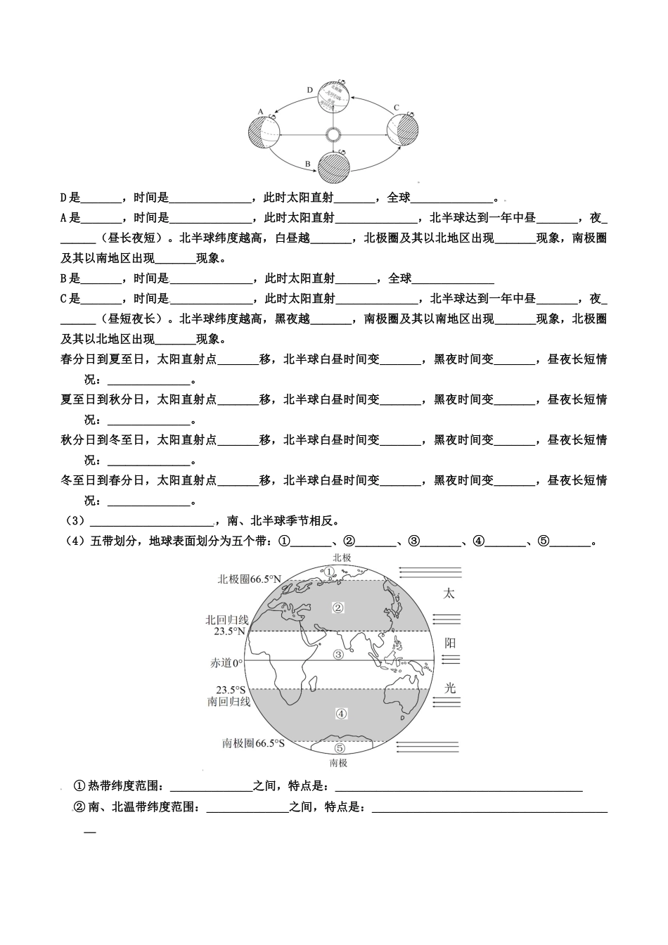 初中地理默写清单（世界地理一）-2025年会考地理知识点梳理.docx_第3页