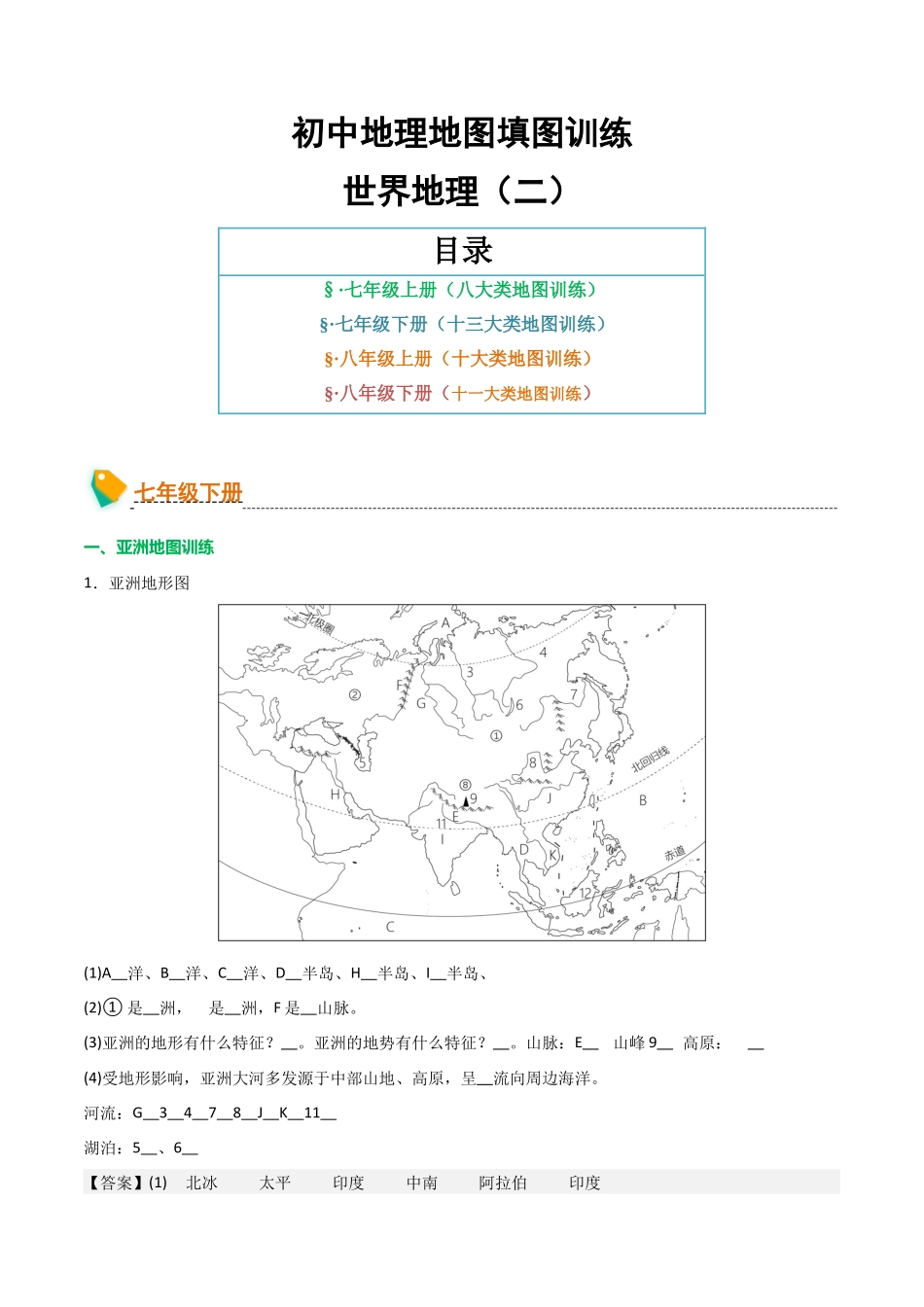 初中地理填图训练（世界地理二）-2025年会考地理知识点梳理.docx_第1页