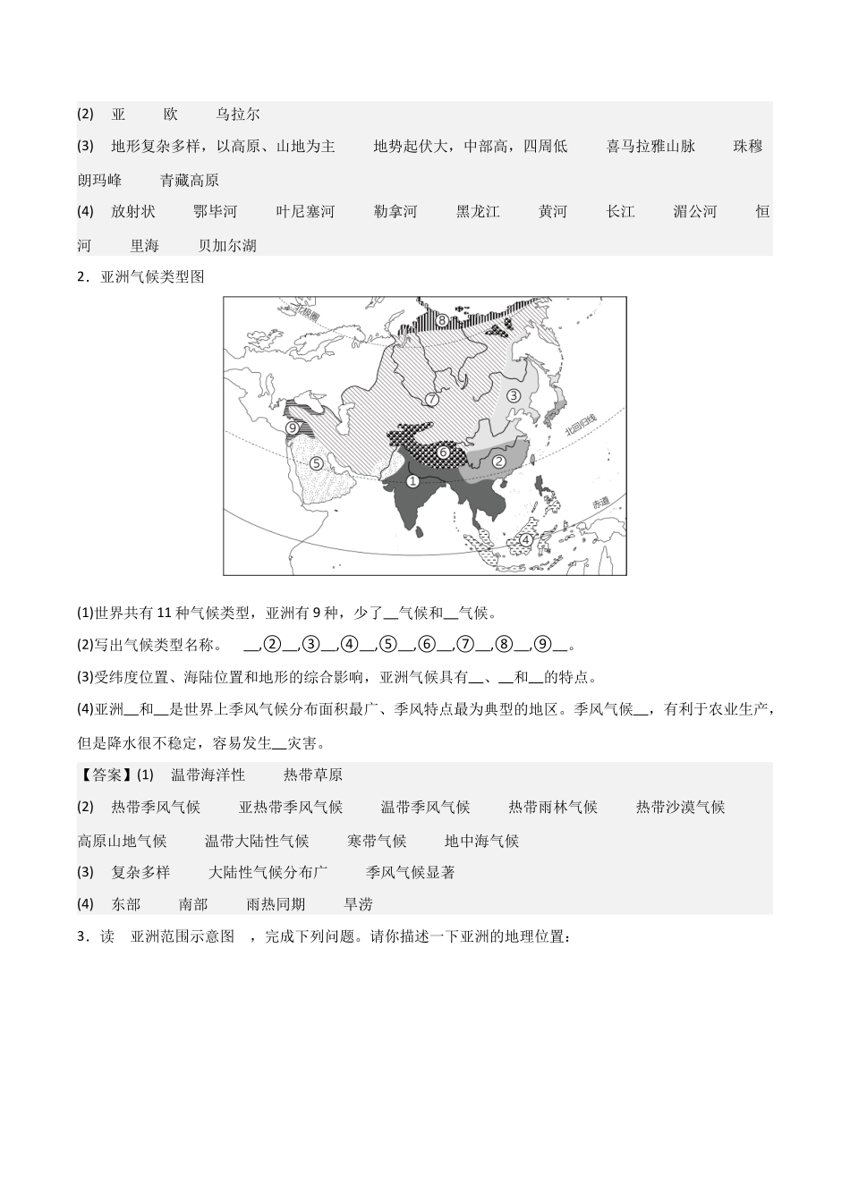 初中地理填图训练（世界地理二）-2025年会考地理知识点梳理.docx_第2页