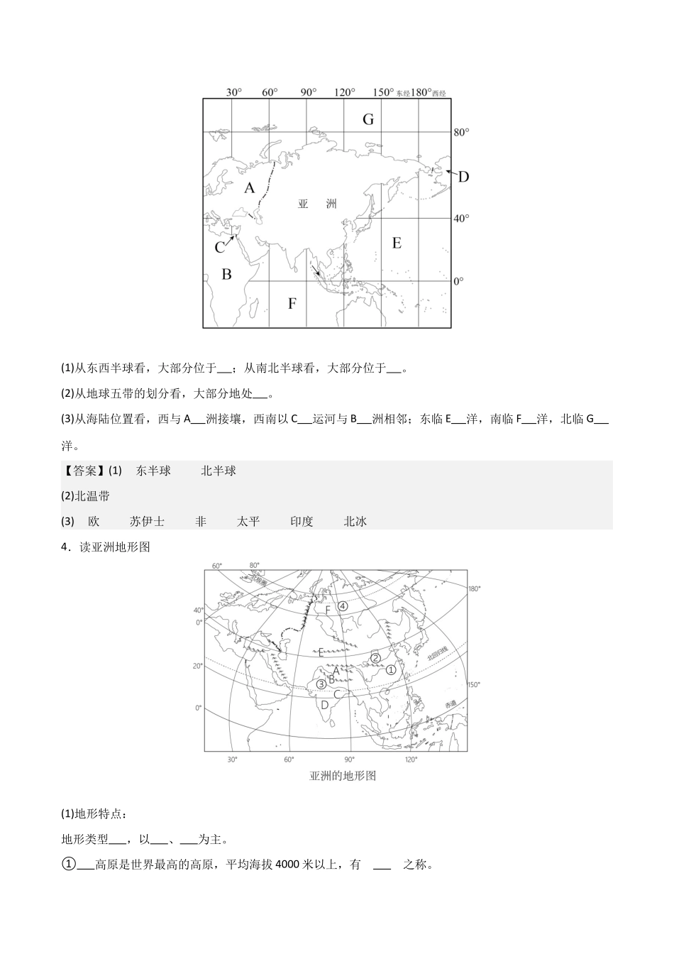 初中地理填图训练（世界地理二）-2025年会考地理知识点梳理.docx_第3页