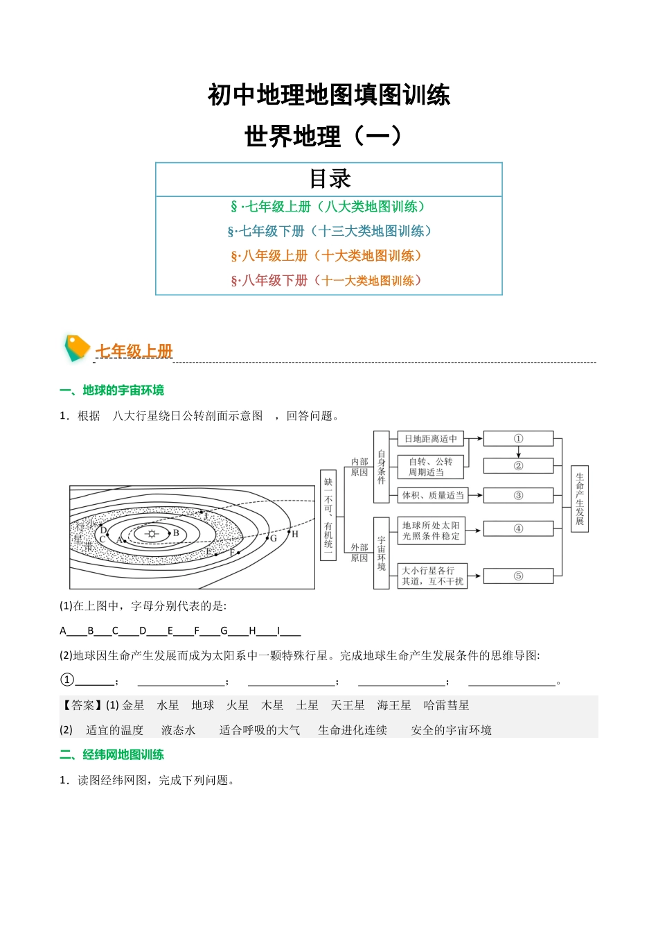 初中地理填图训练（世界地理一）-2025年会考地理知识点梳理.docx_第1页