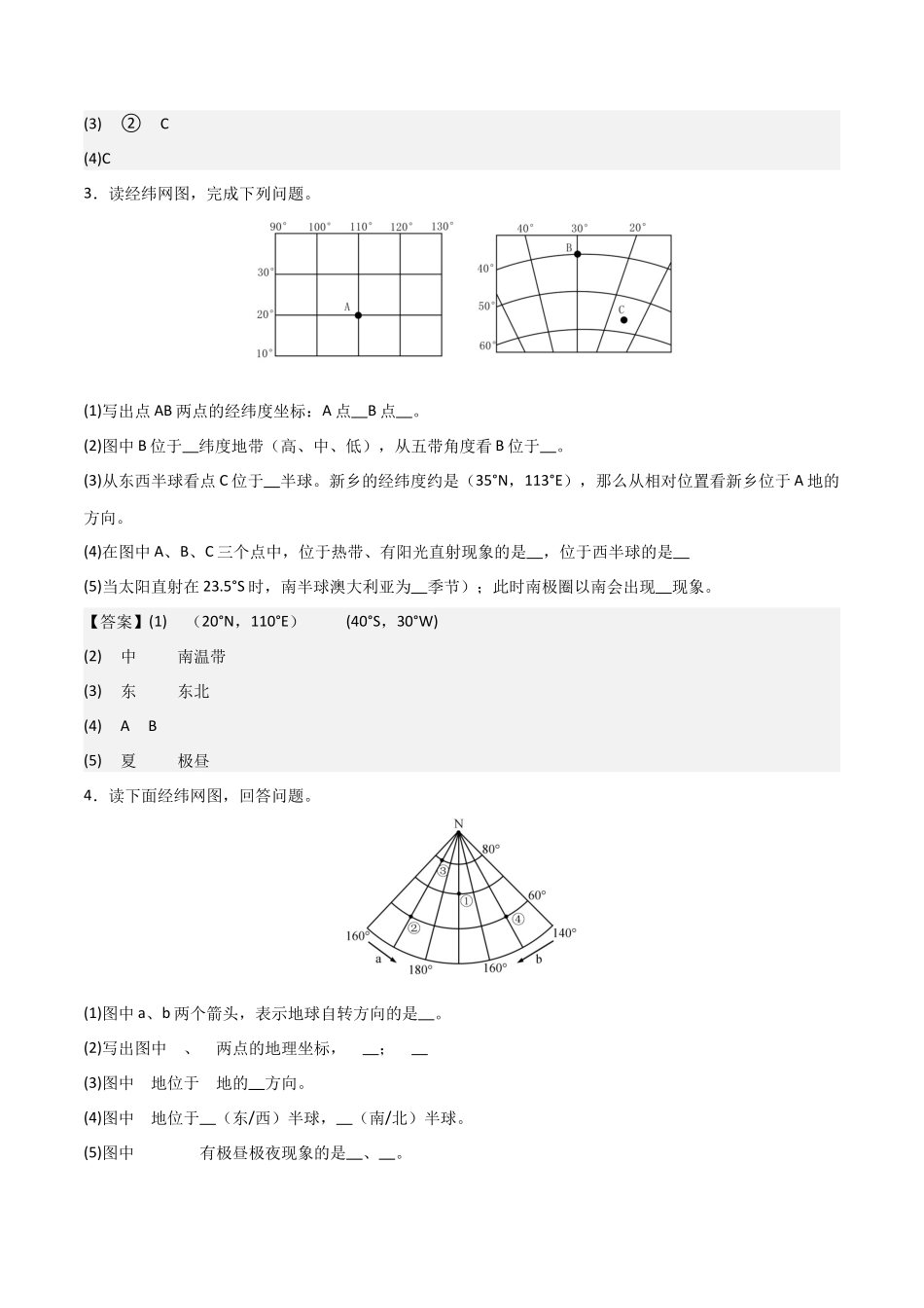 初中地理填图训练（世界地理一）-2025年会考地理知识点梳理.docx_第3页