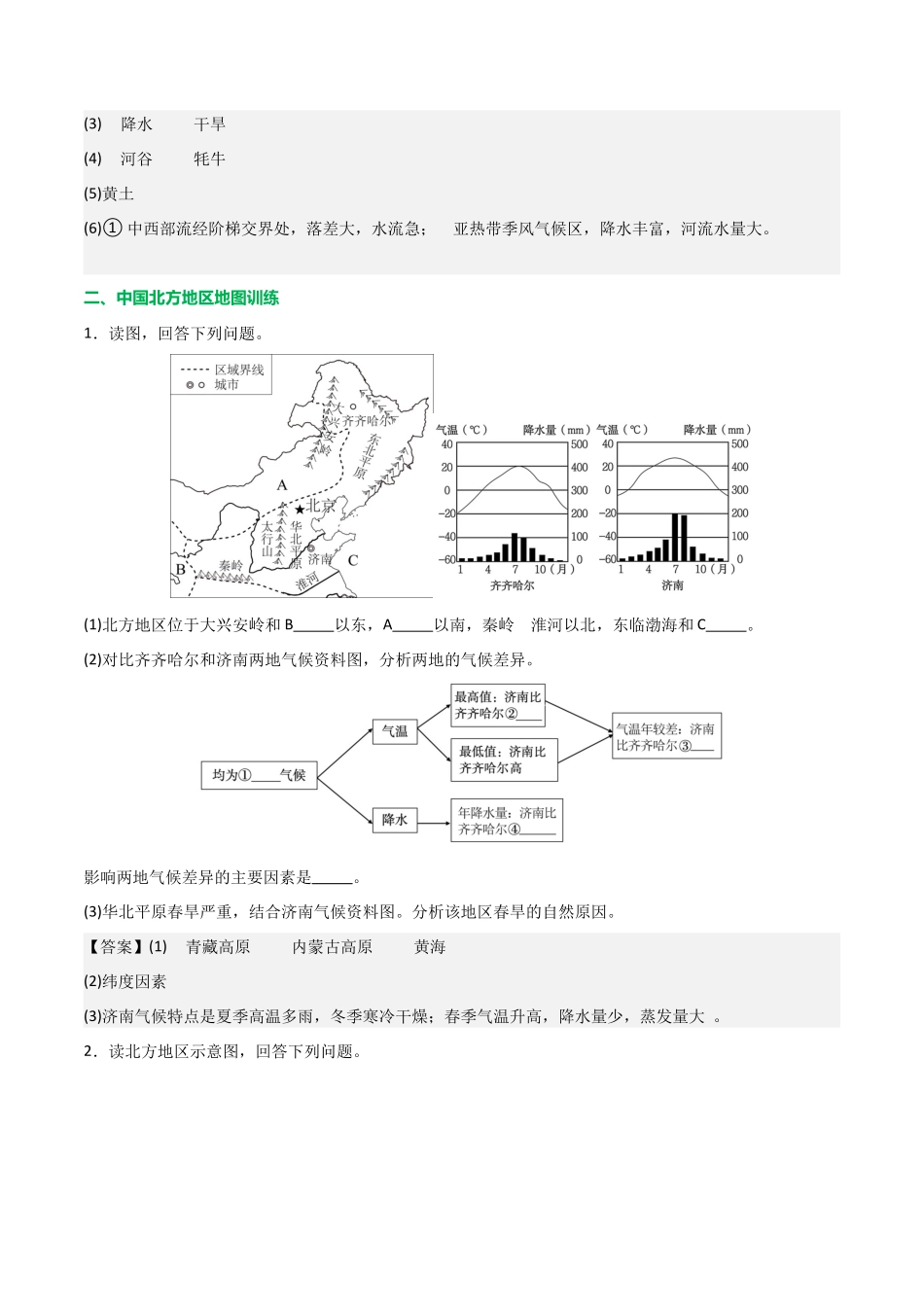 初中地理填图训练（中国地理二）-2025年会考地理知识点梳理.docx_第2页