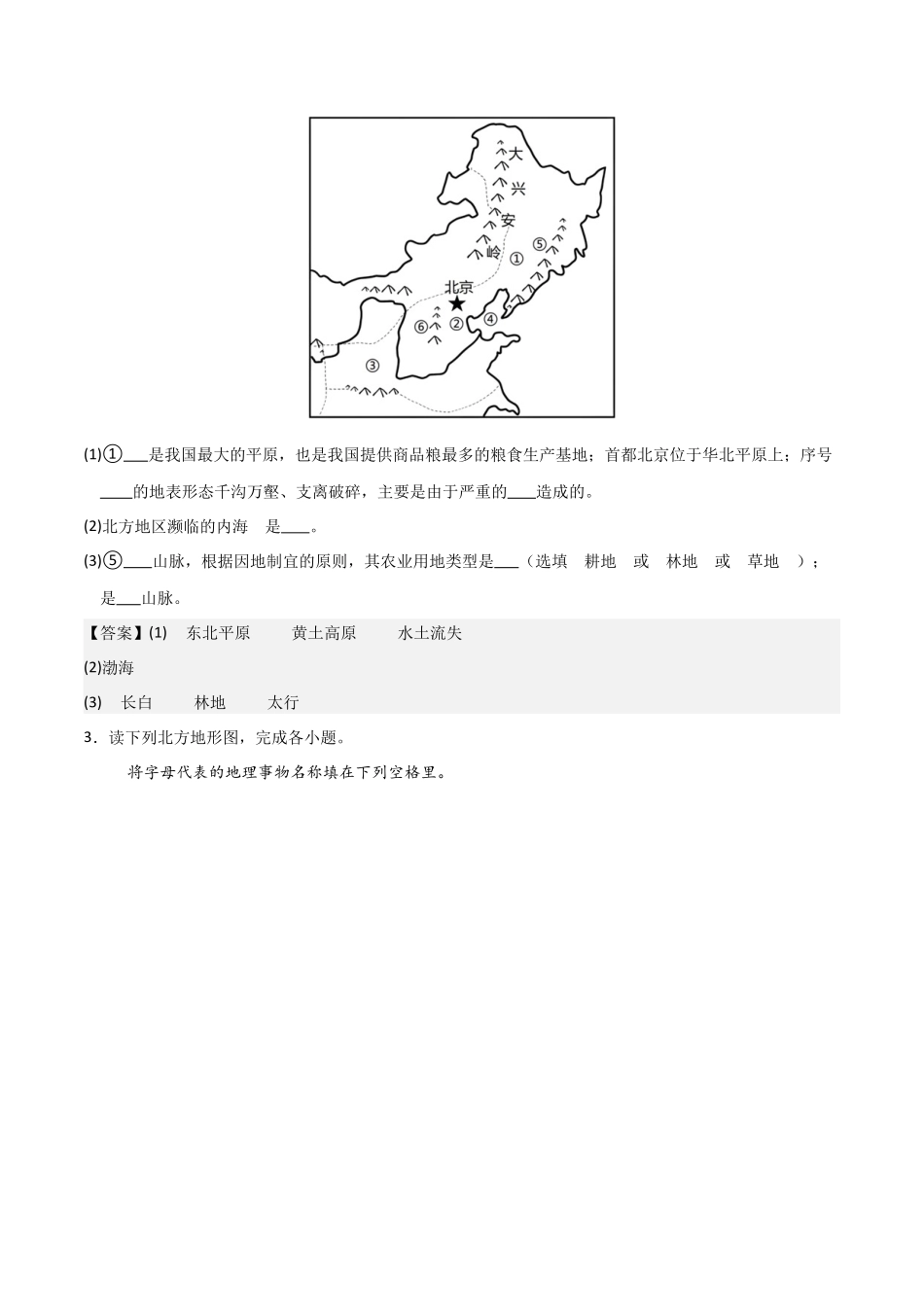 初中地理填图训练（中国地理二）-2025年会考地理知识点梳理.docx_第3页