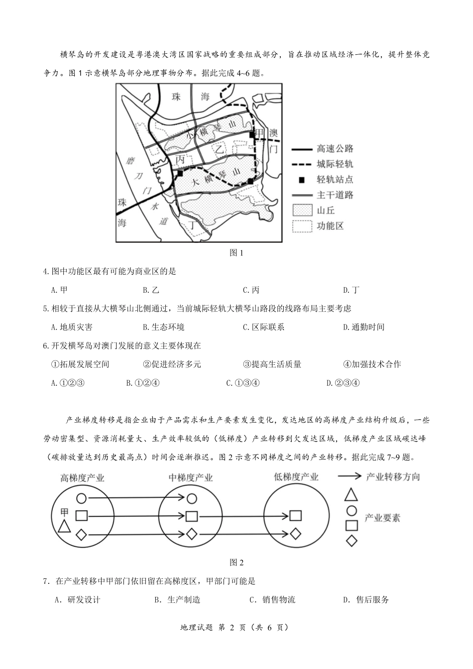 地理试卷（确定卷）【湖北卷】湖北省（恩施高中、夷陵中学、郧阳中学）2025届高三仿真模拟新高考I卷（确定卷）（5.26-5.27）.pdf_第2页