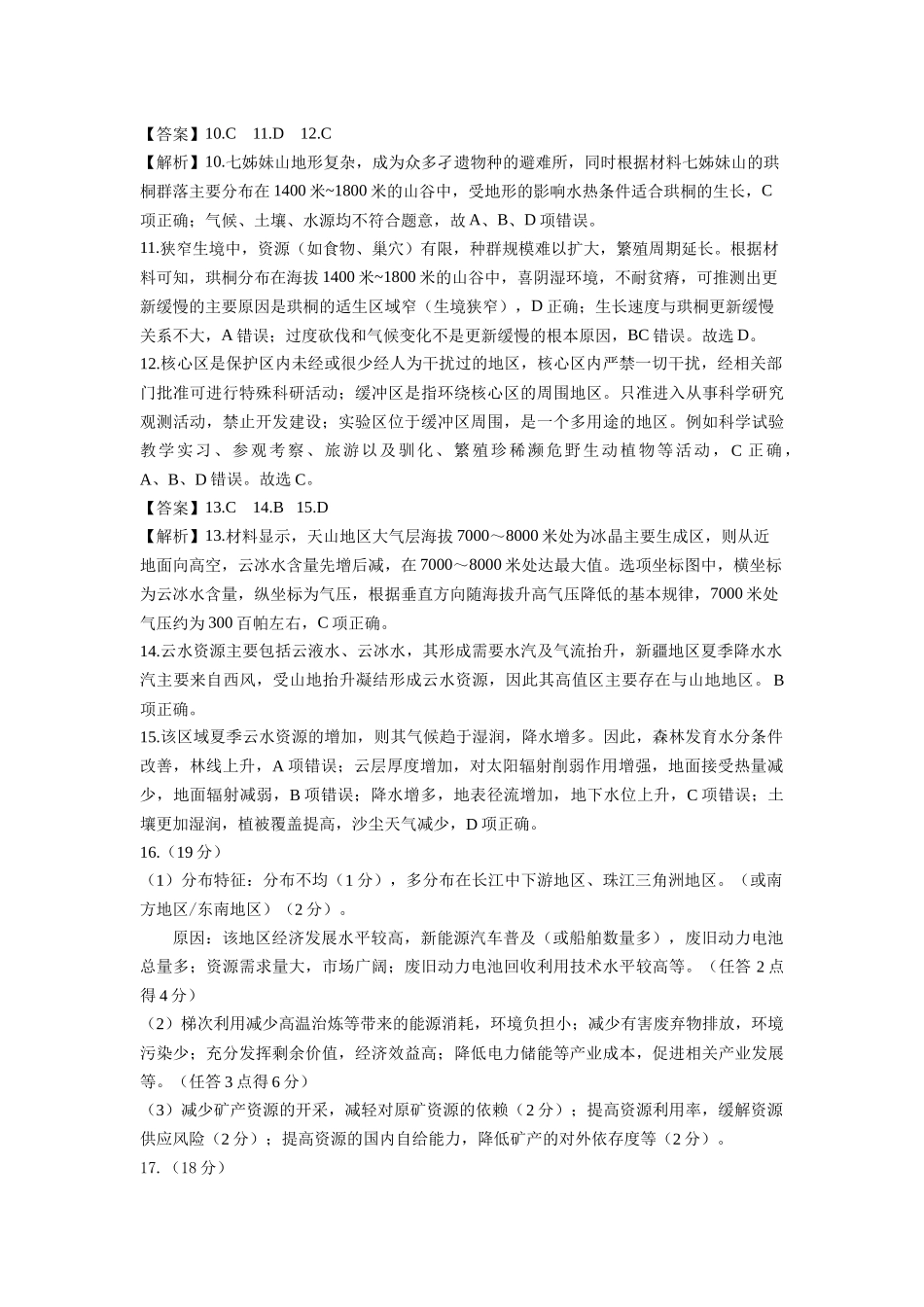 地理试卷（确定卷）答案【湖北卷】湖北省（恩施高中、夷陵中学、郧阳中学）2025届高三仿真模拟新高考I卷（确定卷）（5.26-5.27）.docx_第2页