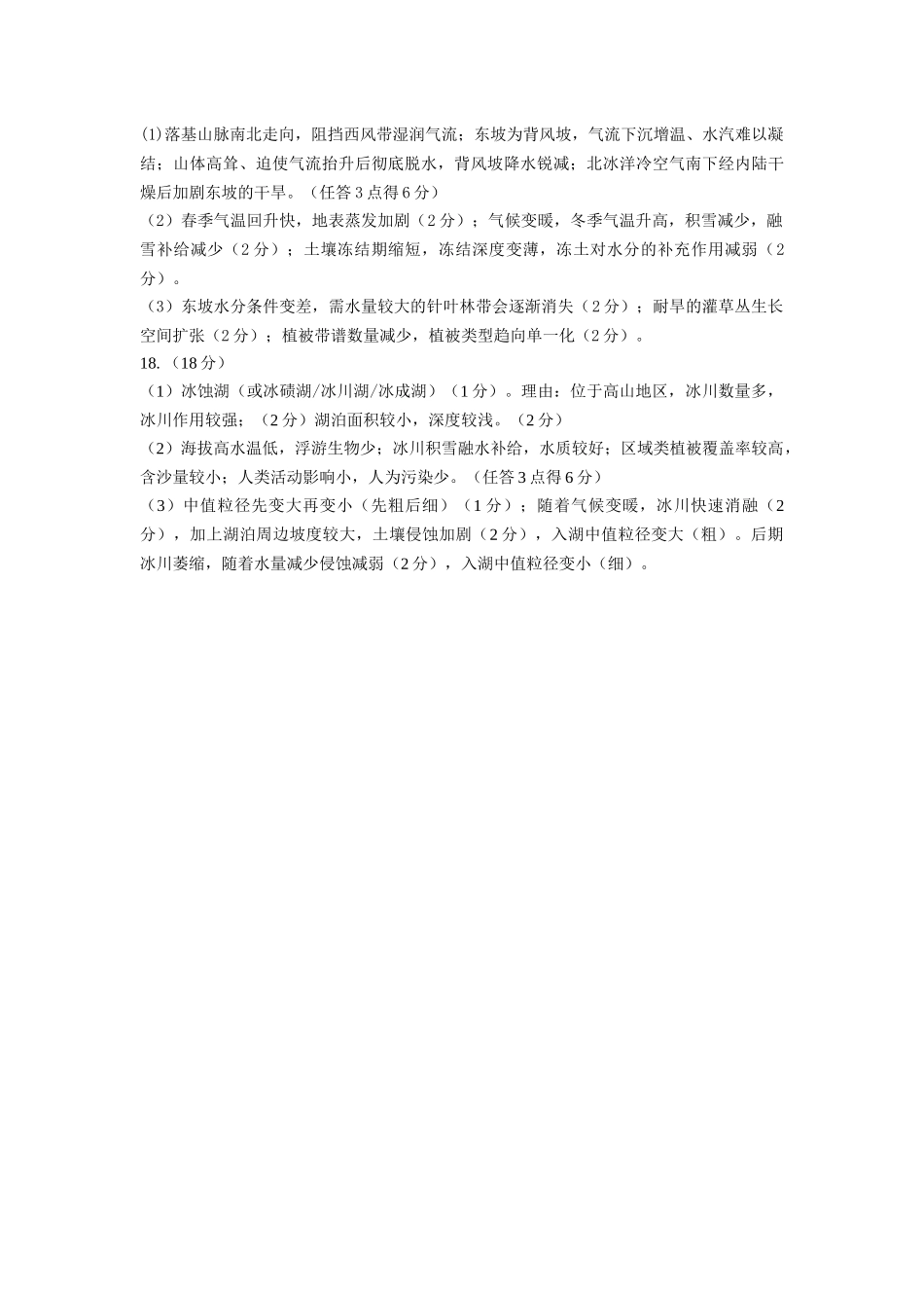 地理试卷（确定卷）答案【湖北卷】湖北省（恩施高中、夷陵中学、郧阳中学）2025届高三仿真模拟新高考I卷（确定卷）（5.26-5.27）.docx_第3页