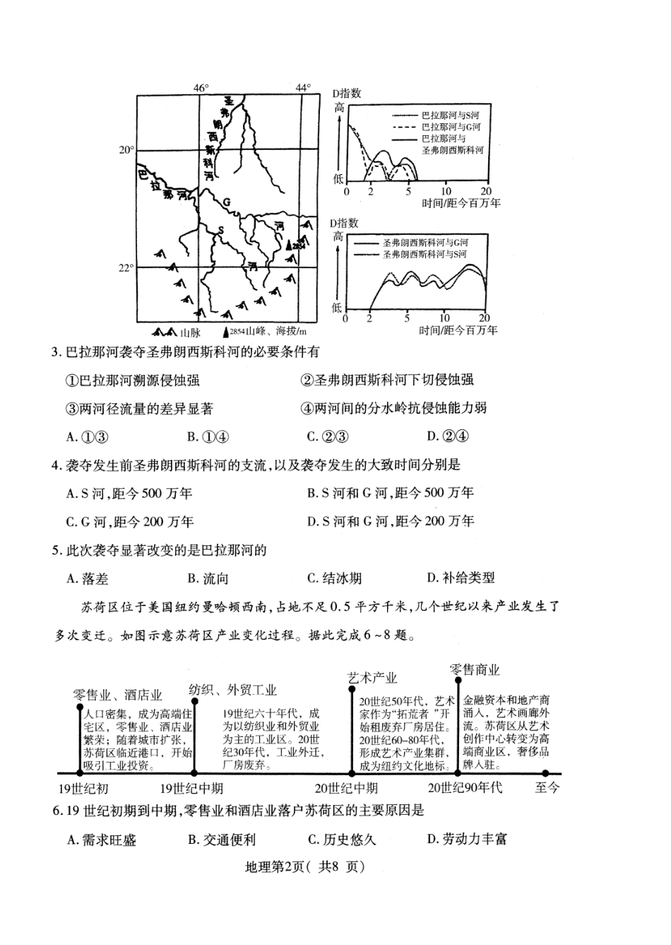 地理试卷（招远三模）【山东卷】山东省烟台市招远市2025年全国新课标I卷模拟试卷暨烟台招远第三次质量检测（烟台招远三模）（5.26-5.28）.pdf_第2页