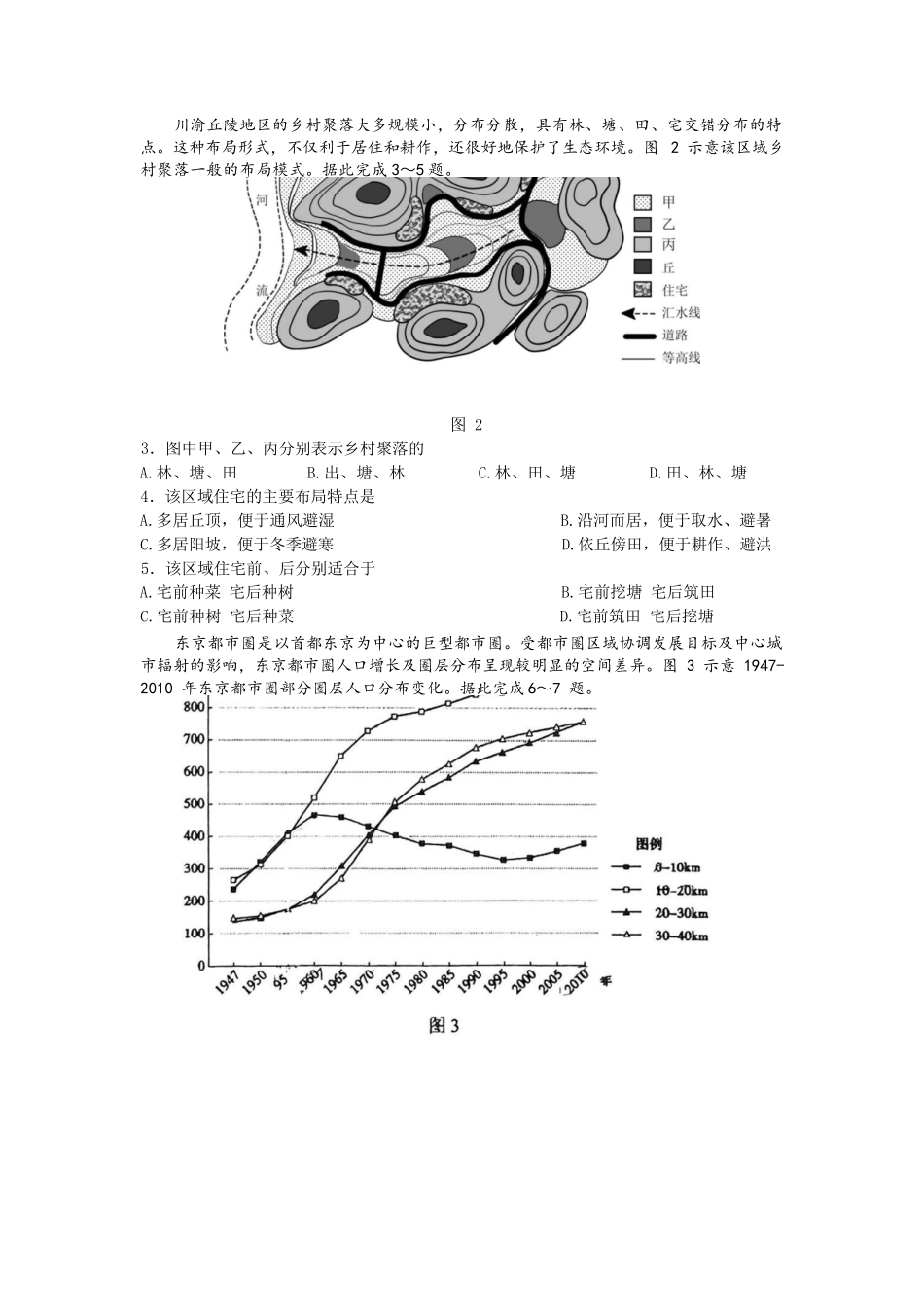 地理试卷（淄博三模）+答案【山东卷】山东省淄博市2025届高三仿真考试试题（淄博三模）(5.24-5.26).docx_第2页