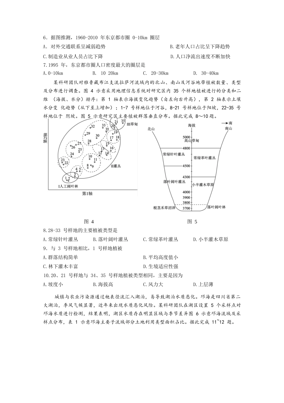 地理试卷（淄博三模）+答案【山东卷】山东省淄博市2025届高三仿真考试试题（淄博三模）(5.24-5.26).docx_第3页