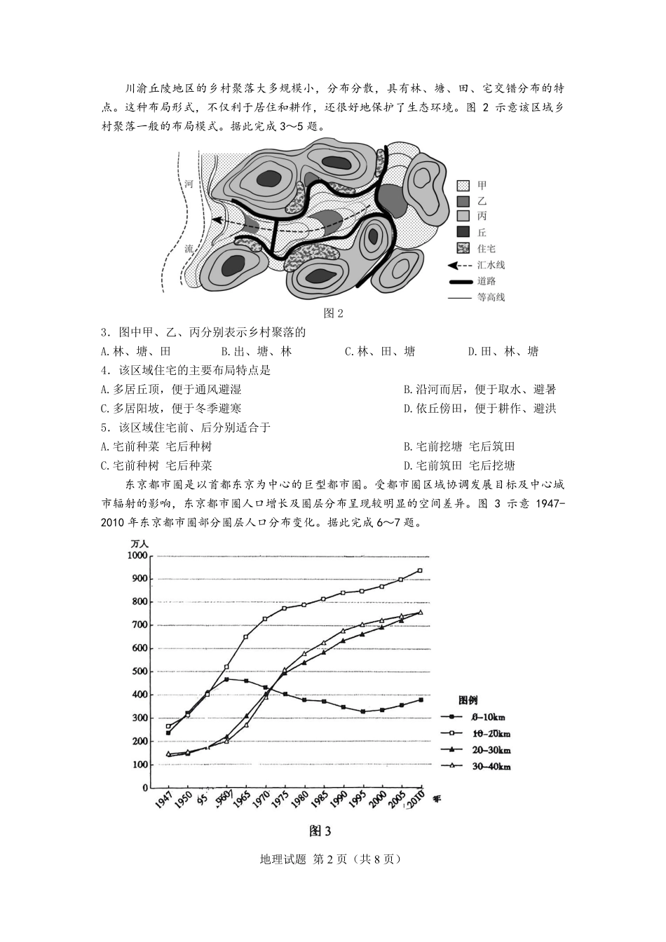 地理试卷（淄博三模）+答案【山东卷】山东省淄博市2025届高三仿真考试试题（淄博三模）(5.24-5.26).pdf_第2页