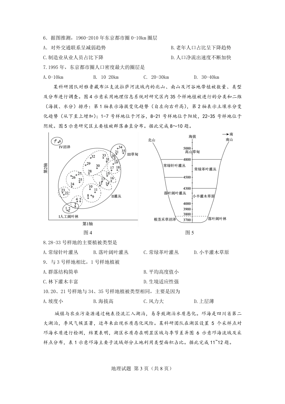 地理试卷（淄博三模）+答案【山东卷】山东省淄博市2025届高三仿真考试试题（淄博三模）(5.24-5.26).pdf_第3页