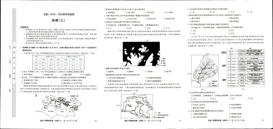 地理试卷【Top20强校】【安徽卷】安徽省合肥一中2025届高三5月28-30日高考保温卷（5.28-5.30）.pdf_第1页