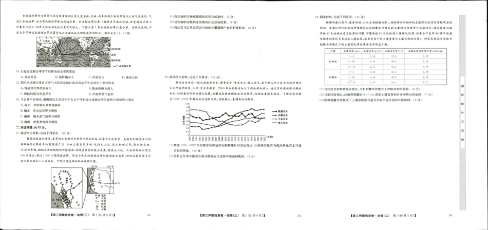地理试卷【Top20强校】【安徽卷】安徽省合肥一中2025届高三5月28-30日高考保温卷（5.28-5.30）.pdf_第2页