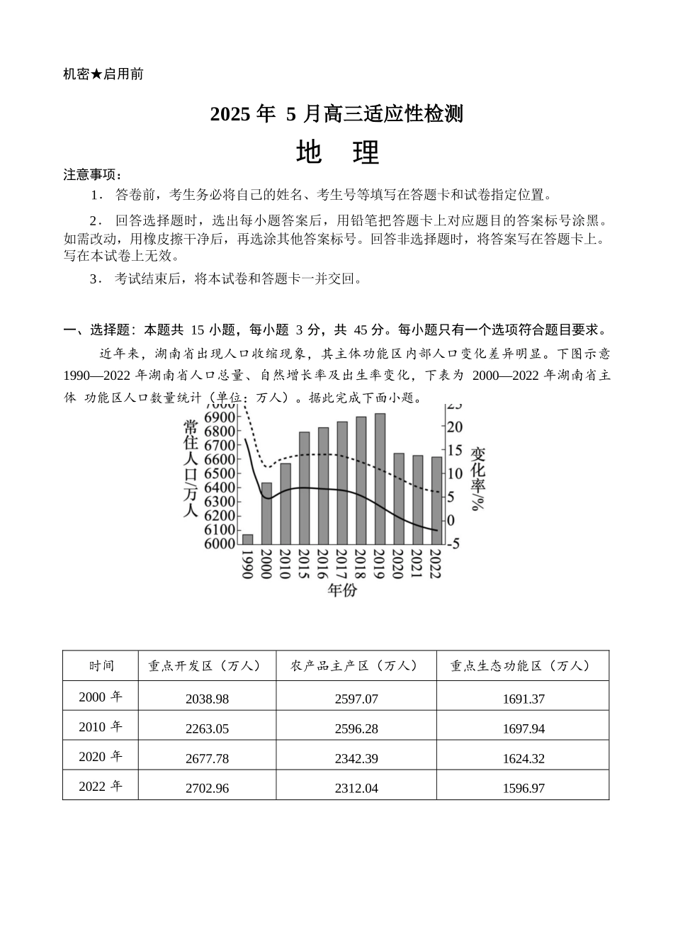地理试卷【百强校】【山东卷】山东省山东师范大学附属中学2025年5月高三适应性检测测试（5.25-5.26）.docx_第1页