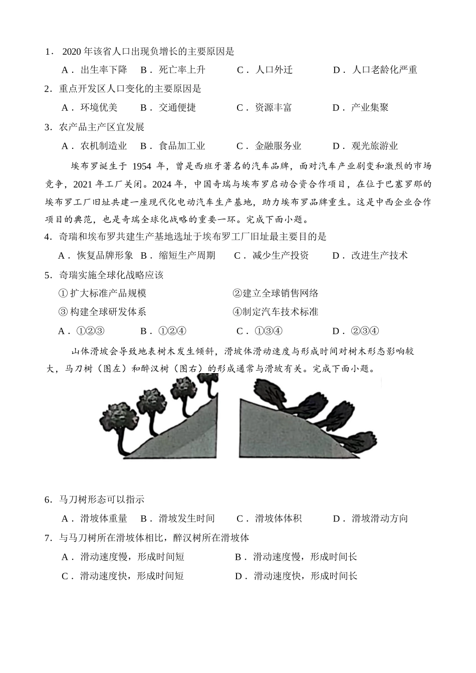 地理试卷【百强校】【山东卷】山东省山东师范大学附属中学2025年5月高三适应性检测测试（5.25-5.26）.docx_第2页