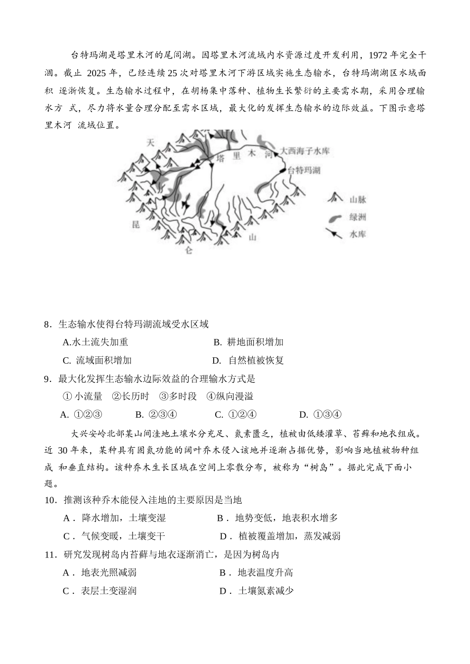 地理试卷【百强校】【山东卷】山东省山东师范大学附属中学2025年5月高三适应性检测测试（5.25-5.26）.docx_第3页