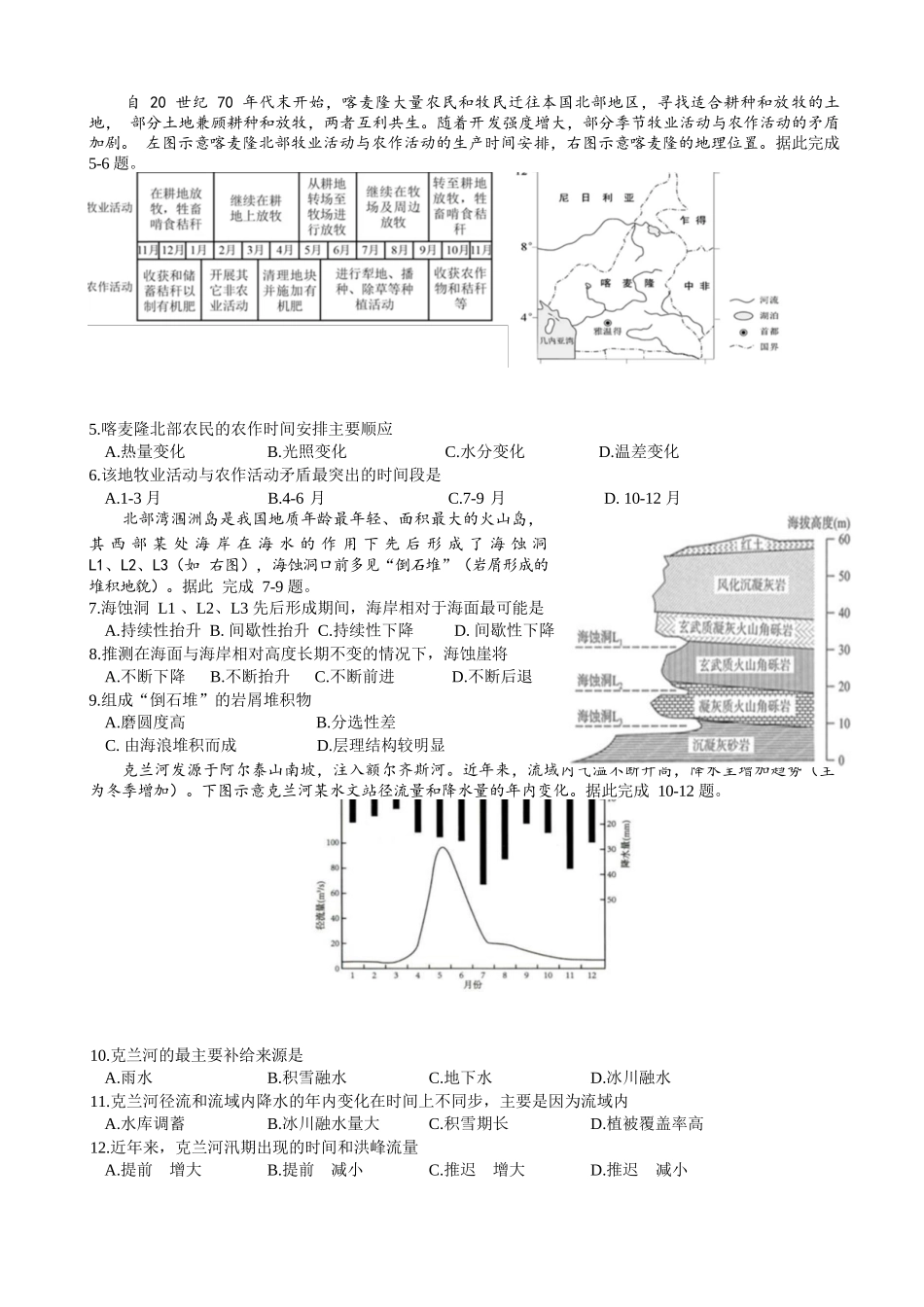 地理试卷【广西卷】广西壮族自治区柳州高中2025届高三下学期高考前适应性练习暨2022级高三阶段性测试十六（5.14-5.16）.docx_第2页