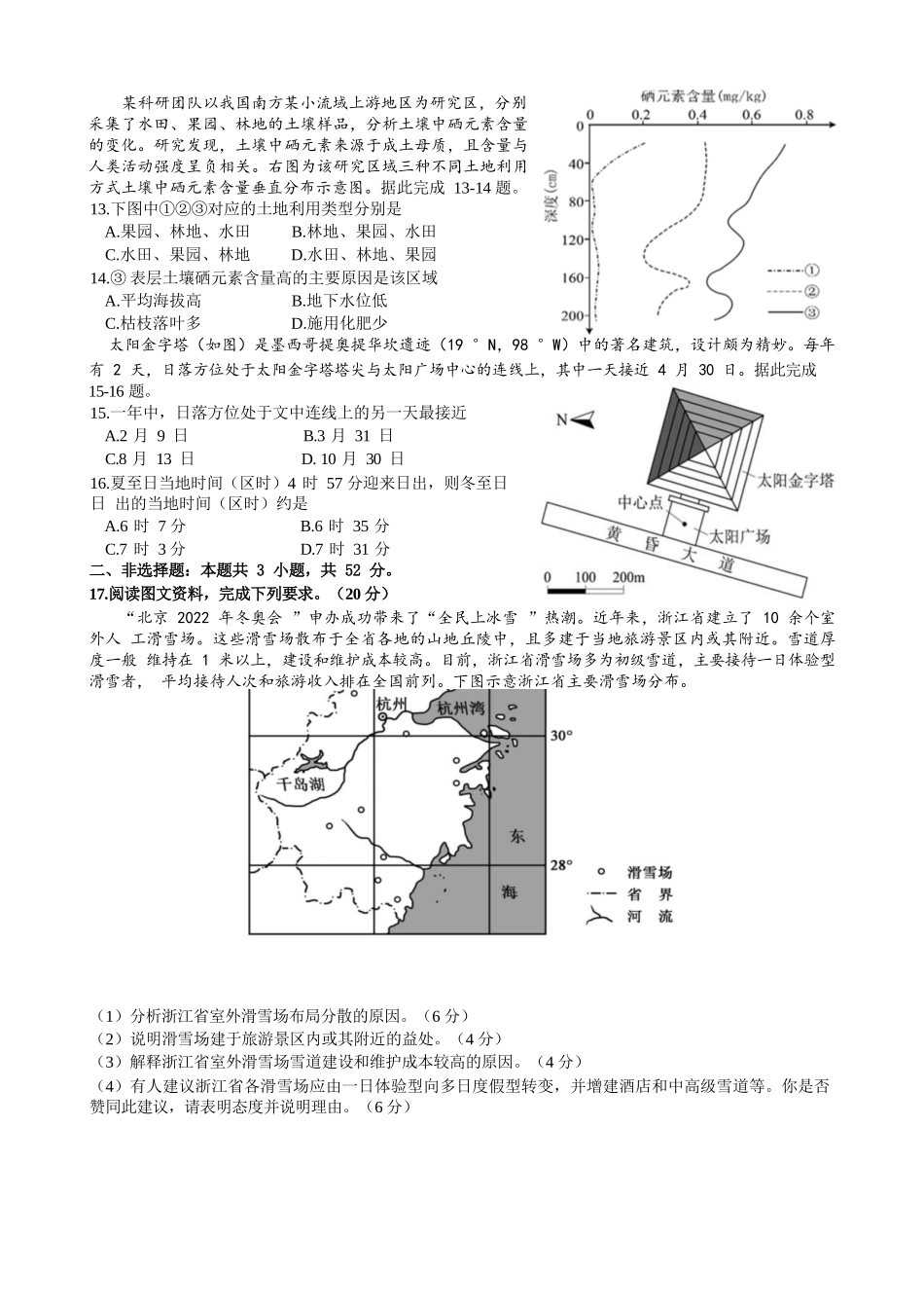 地理试卷【广西卷】广西壮族自治区柳州高中2025届高三下学期高考前适应性练习暨2022级高三阶段性测试十六（5.14-5.16）.docx_第3页