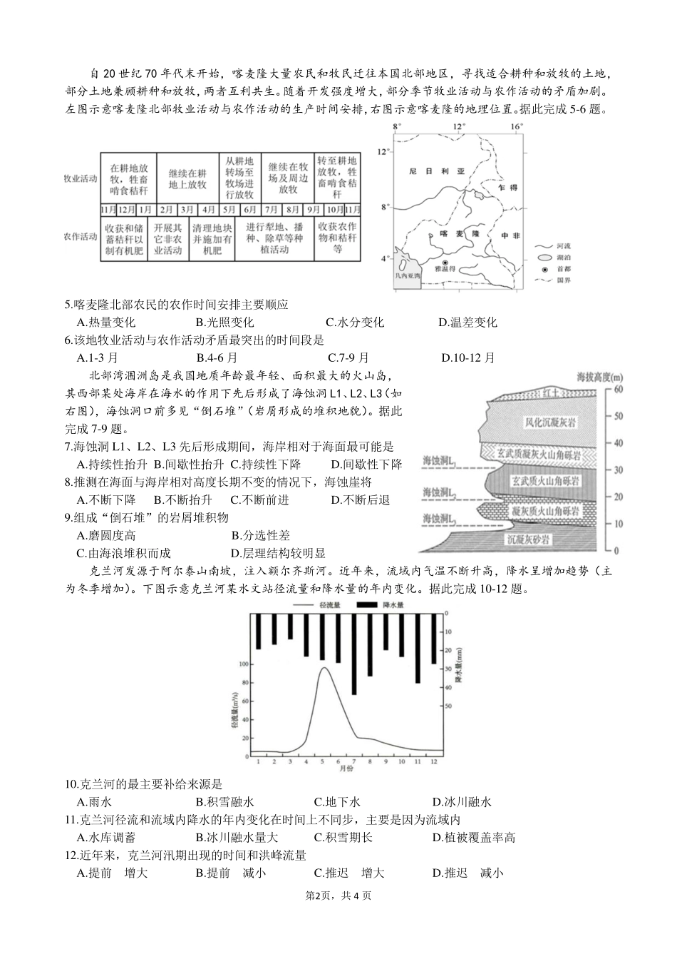 地理试卷【广西卷】广西壮族自治区柳州高中2025届高三下学期高考前适应性练习暨2022级高三阶段性测试十六（5.14-5.16）.pdf_第2页
