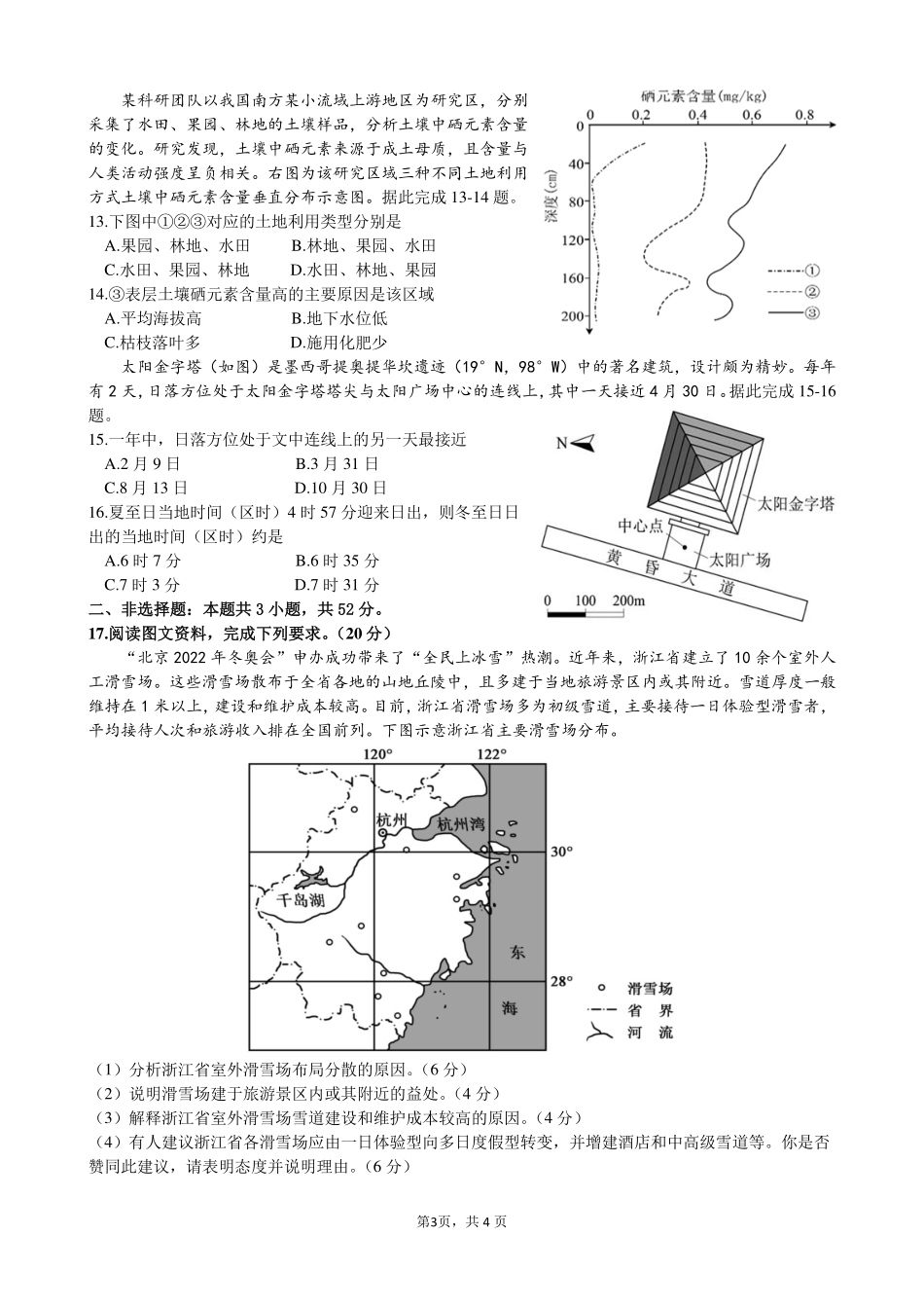 地理试卷【广西卷】广西壮族自治区柳州高中2025届高三下学期高考前适应性练习暨2022级高三阶段性测试十六（5.14-5.16）.pdf_第3页