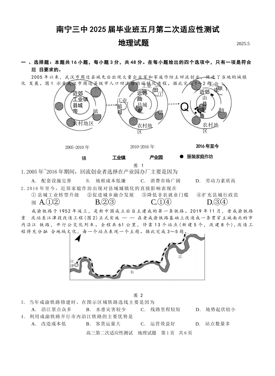 地理试卷【广西卷】广西壮族自治区南宁市第三中学2025届高三毕业班五月第二次适应性测试（南宁三中二模）（5.21-5.23）.docx_第1页
