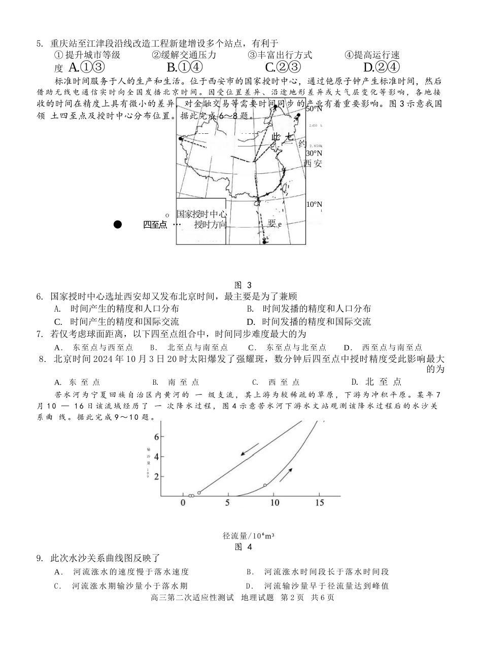 地理试卷【广西卷】广西壮族自治区南宁市第三中学2025届高三毕业班五月第二次适应性测试（南宁三中二模）（5.21-5.23）.docx_第2页